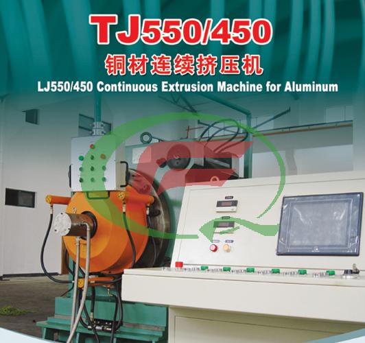 TJ550/450(355)銅材連續(xù)擠壓機(jī)